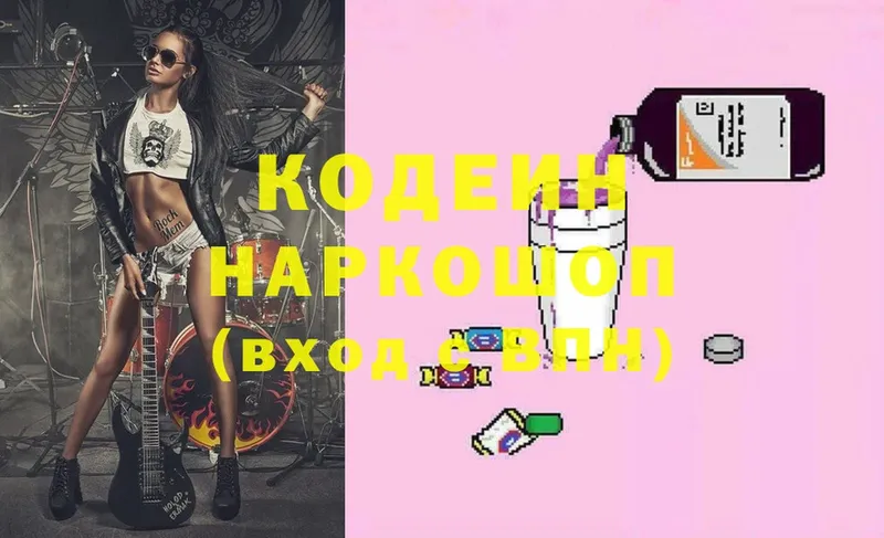 Кодеин напиток Lean (лин)  Куса 